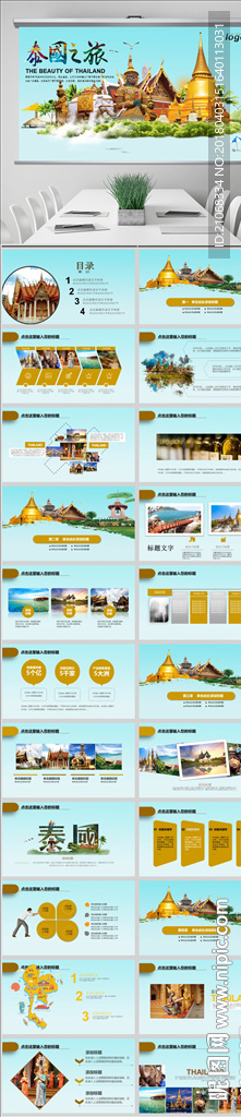 旅游度假泰国旅游PPT模板