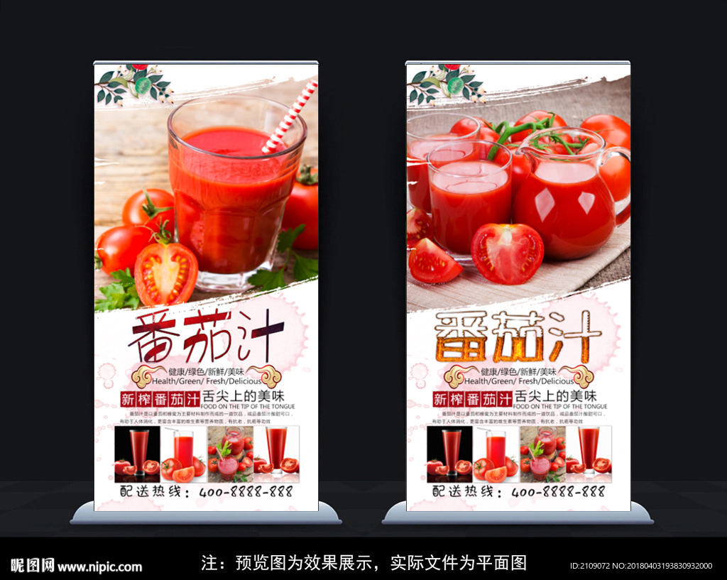 番茄汁蔬菜汁饮料灯箱片海报设计图__海报设计_广告设计_设计图库_昵图网nipic.com