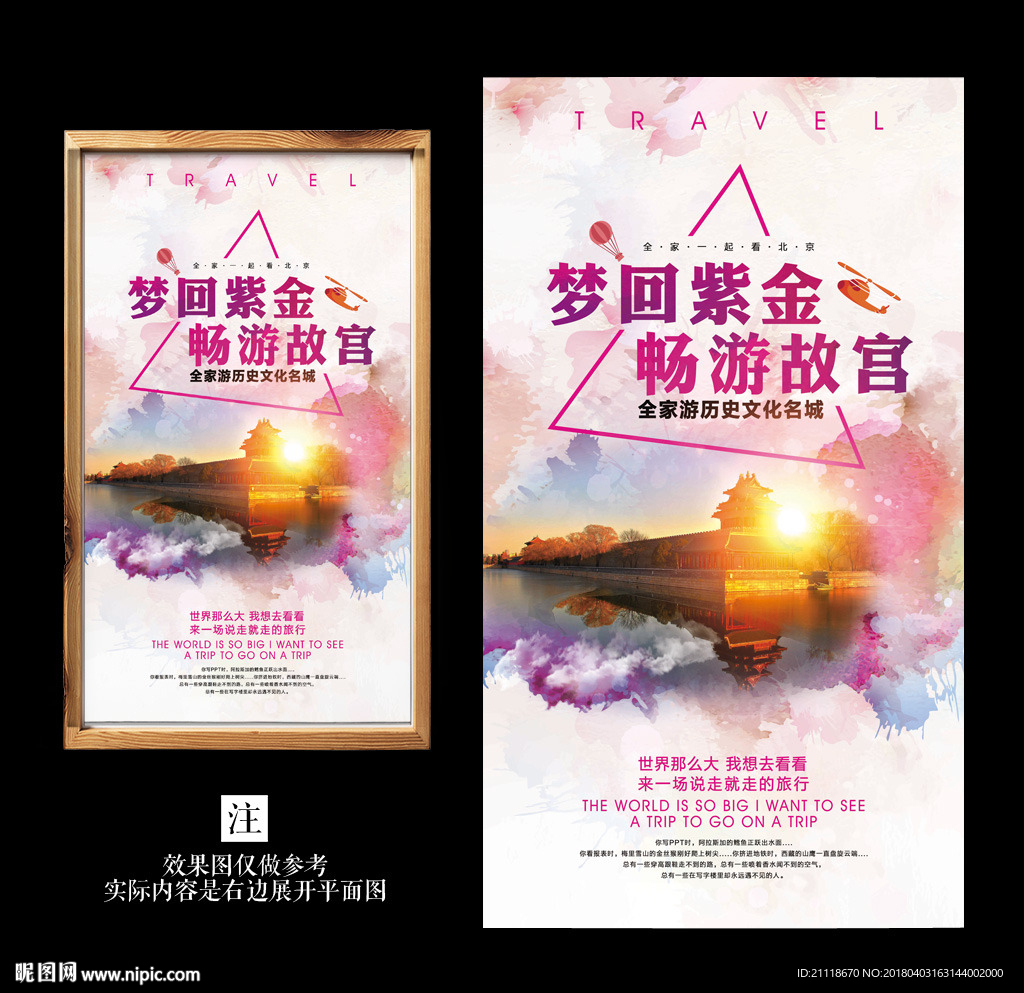 背景故宫旅游海报