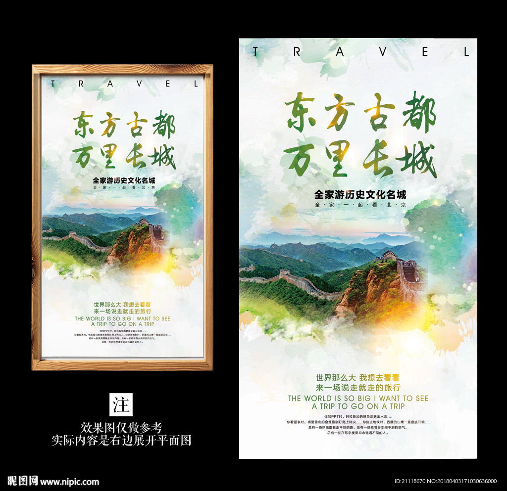 水彩长城旅游