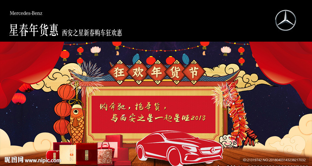 购车年货节