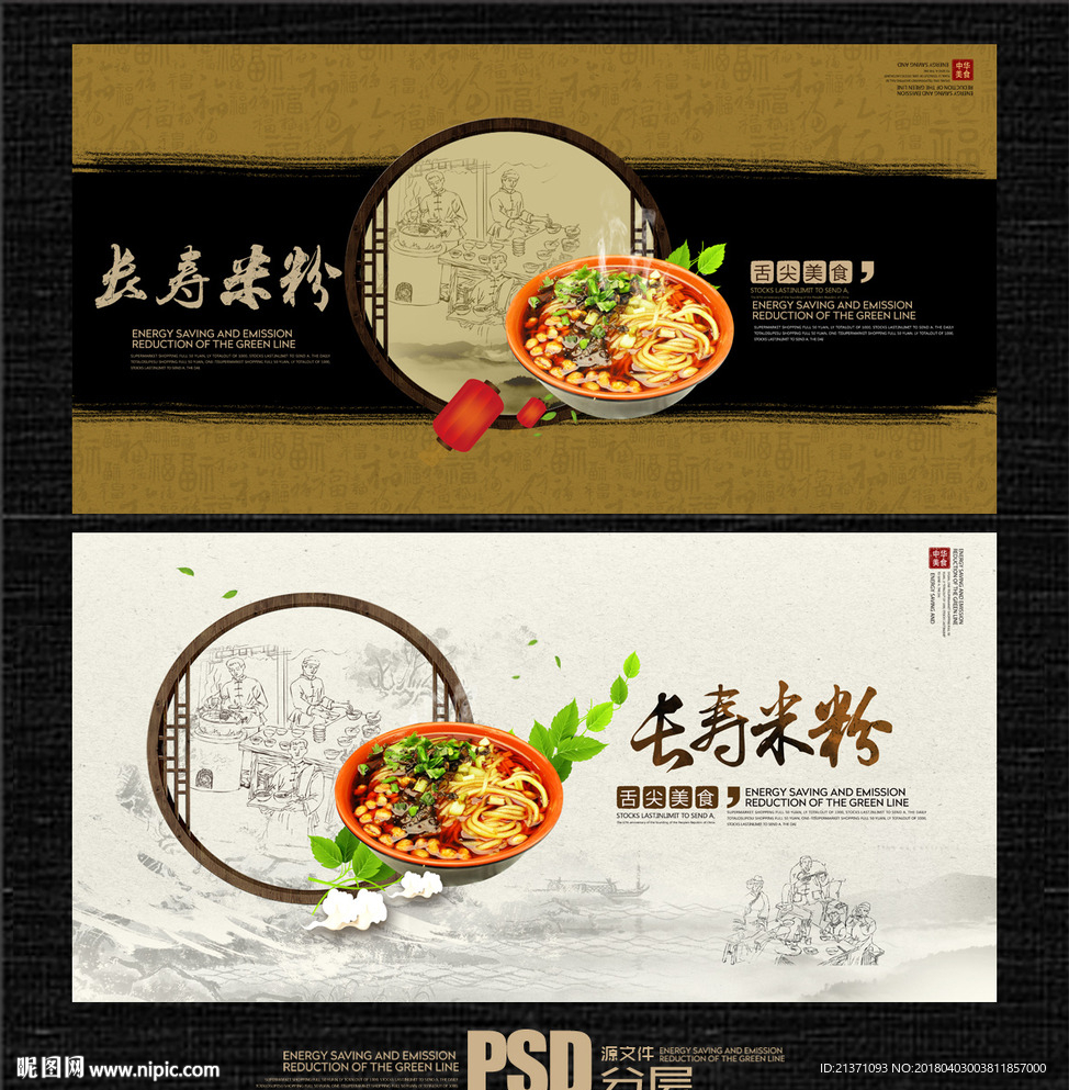 长寿米粉