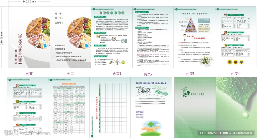 营养手册糖尿病膳食指南医院健康