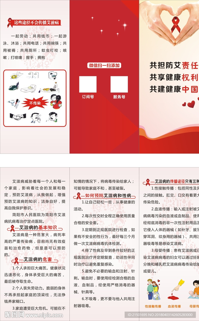 艾滋病知识宣传健康教育三折页
