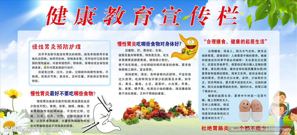 健康教育宣传栏