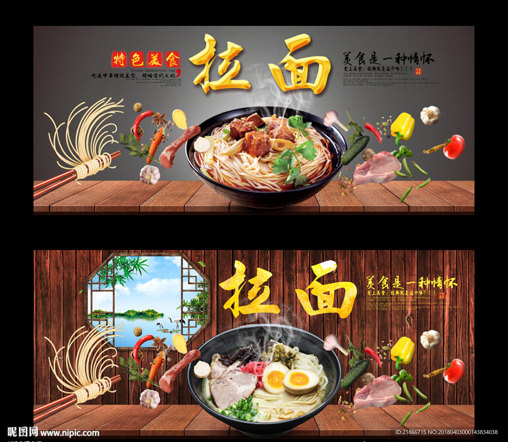 拉面