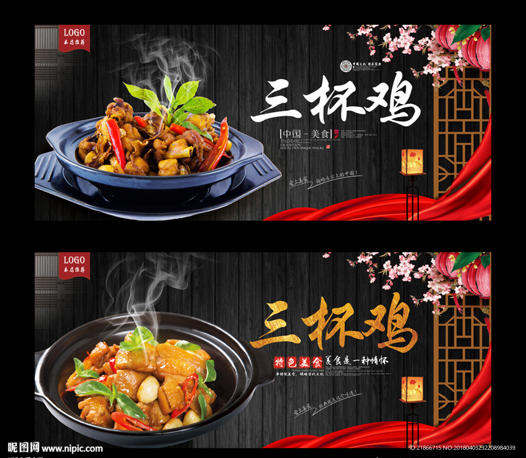 三杯鸡