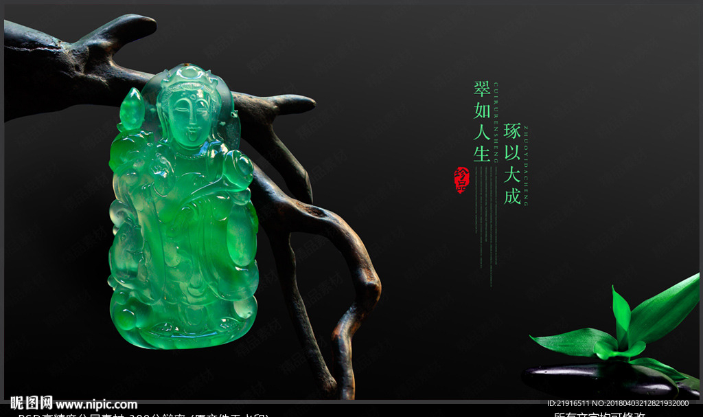 翡翠海报