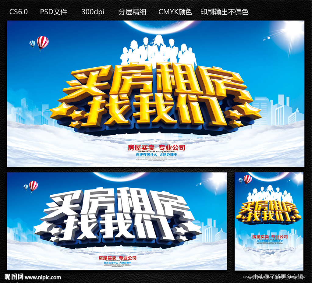 买房租房