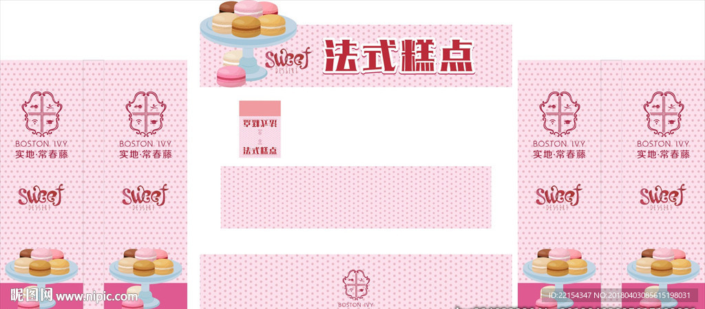 法式糕点暖场摊位DIY地产活动