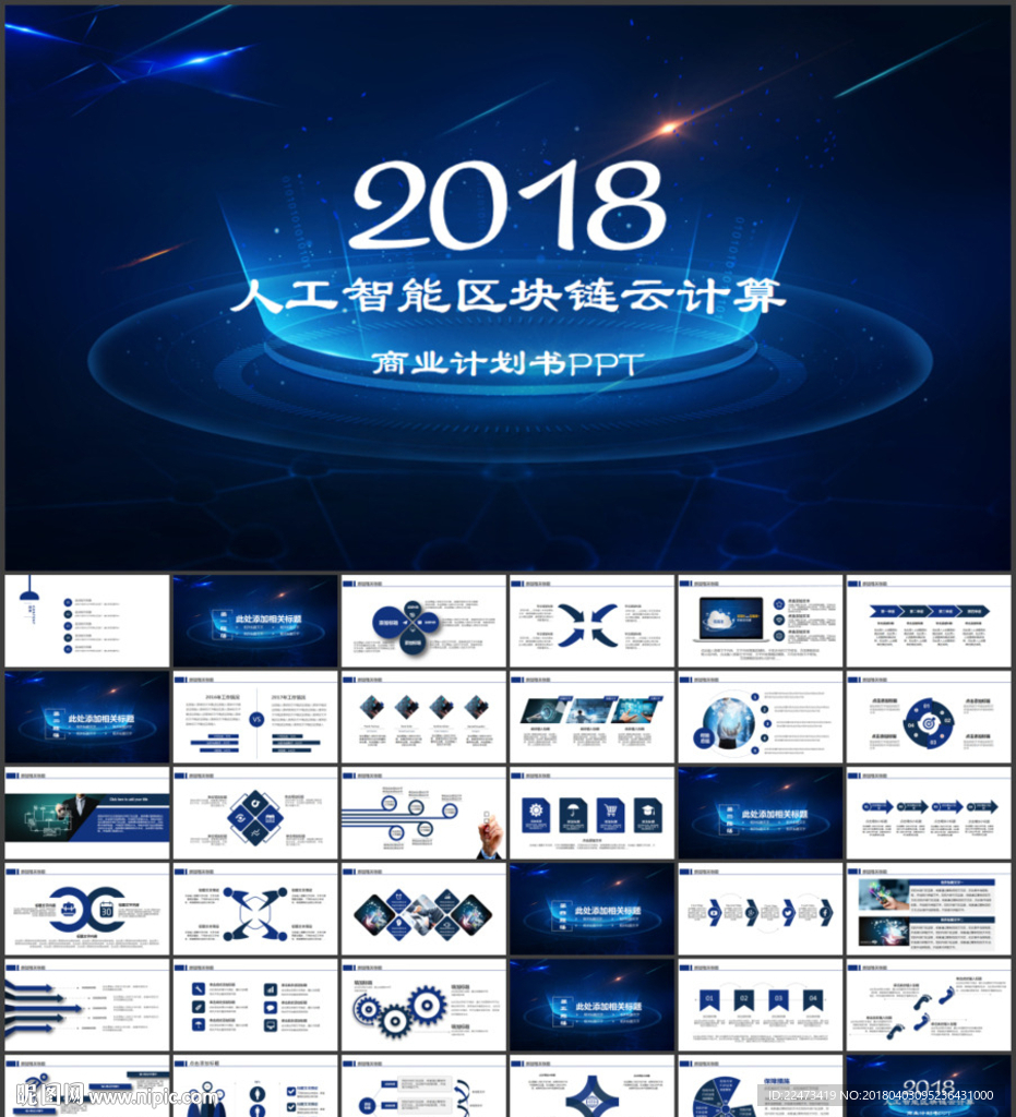 AI人工智能区块链云计算PPT