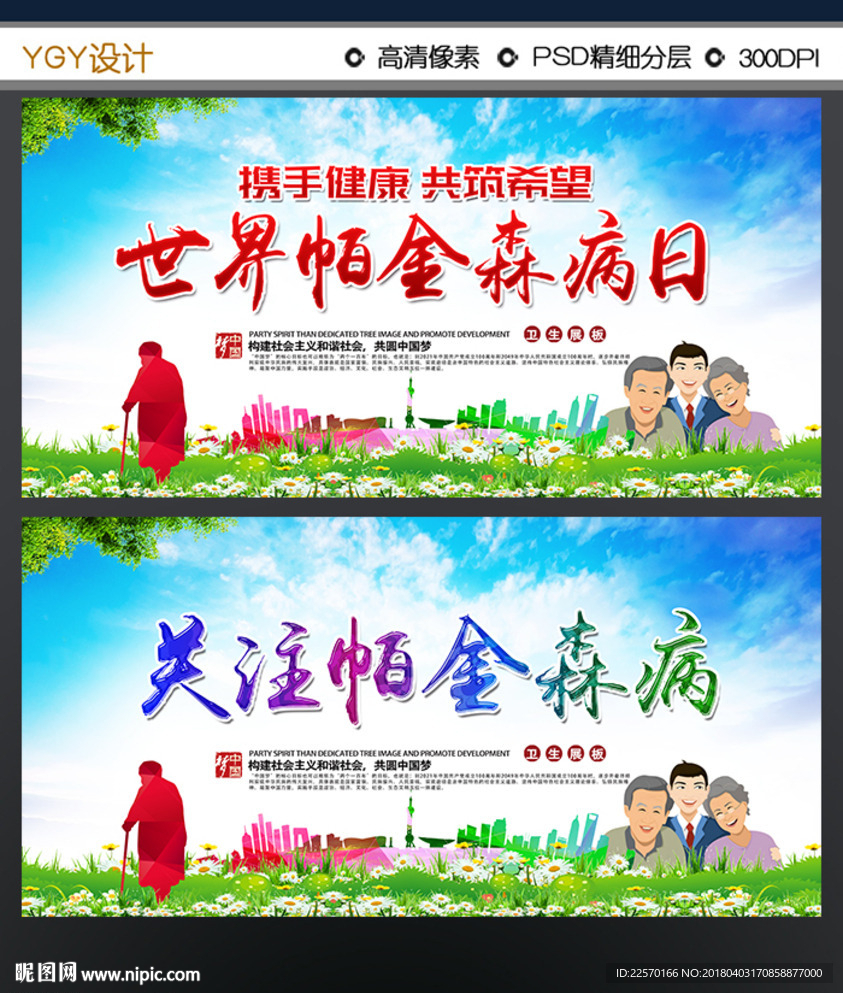 世界帕金森病日