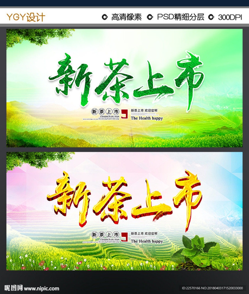 新茶上市