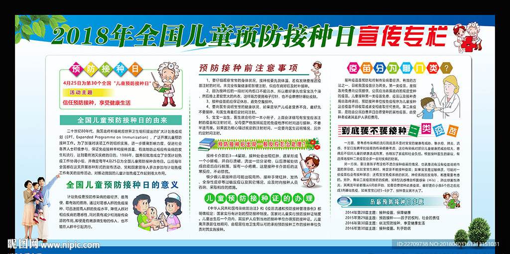 2018预防接种日