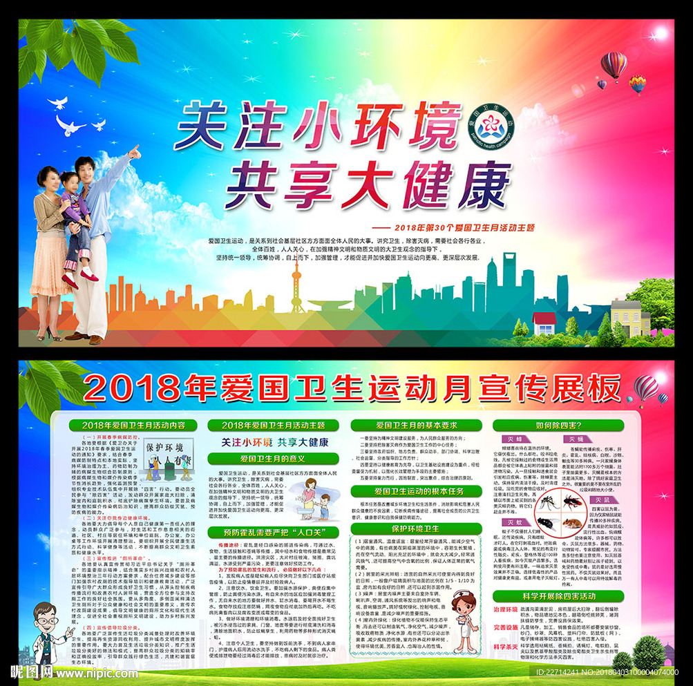 爱国卫生运动月