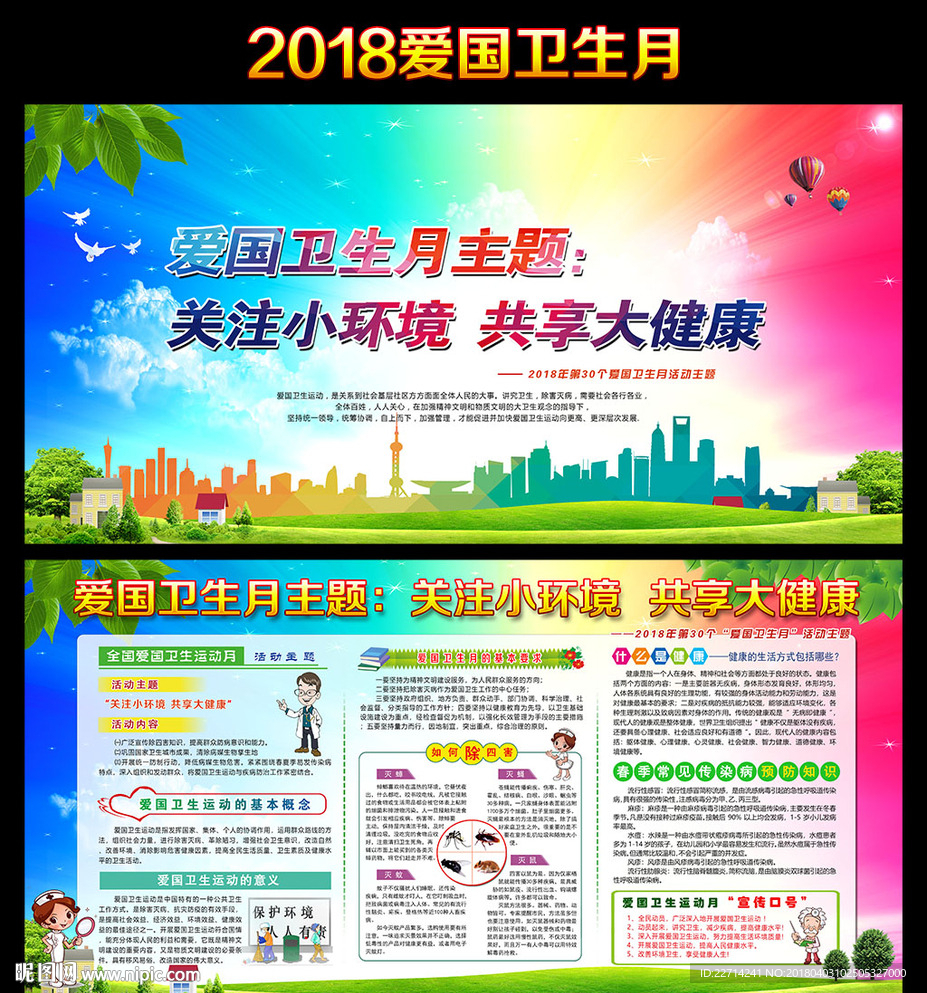 2018爱国卫生运动
