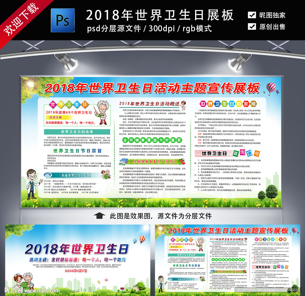 世界卫生日