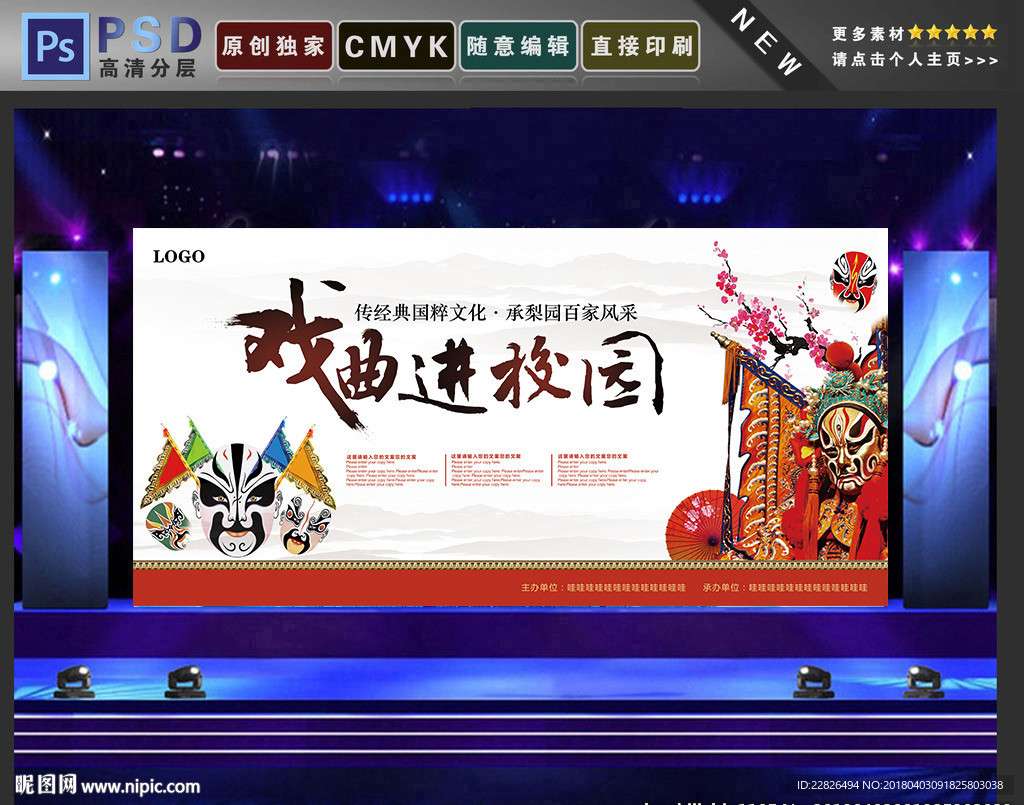 戏曲进校园