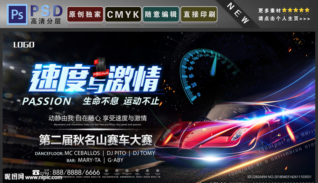 汽车比赛