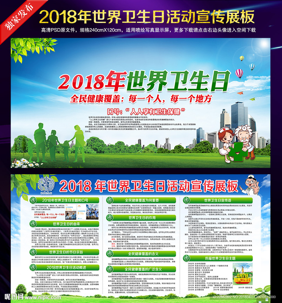 2018世界卫生日