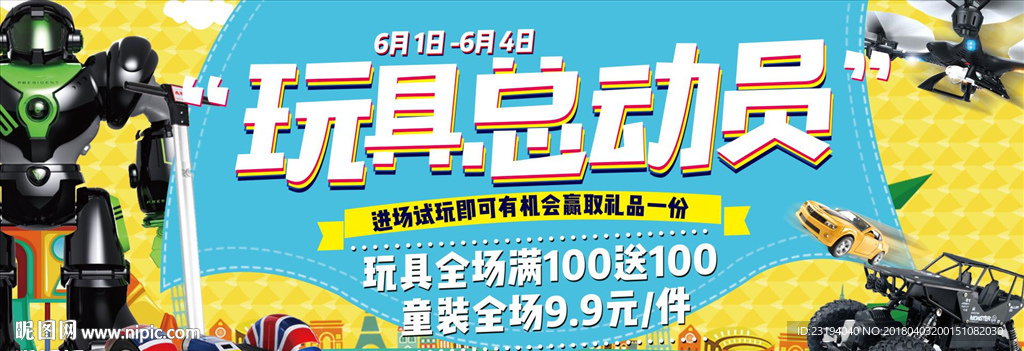 玩具总动员广告