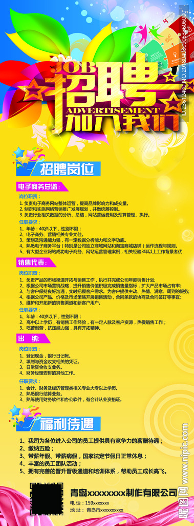公司招聘 展架 易拉宝