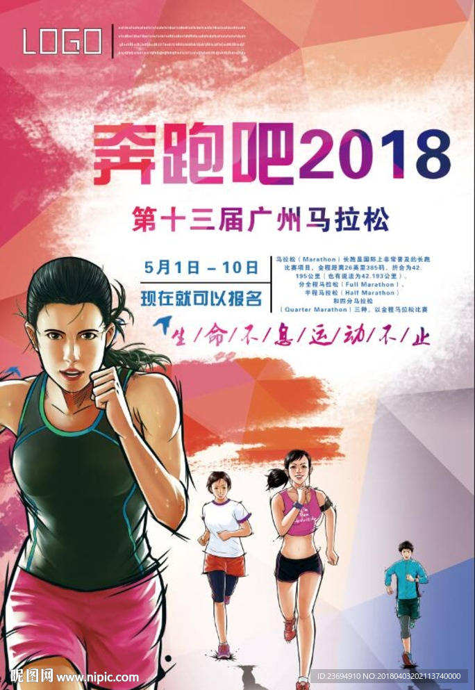 奔跑马拉松海报