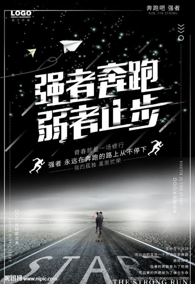 奔跑设计海报