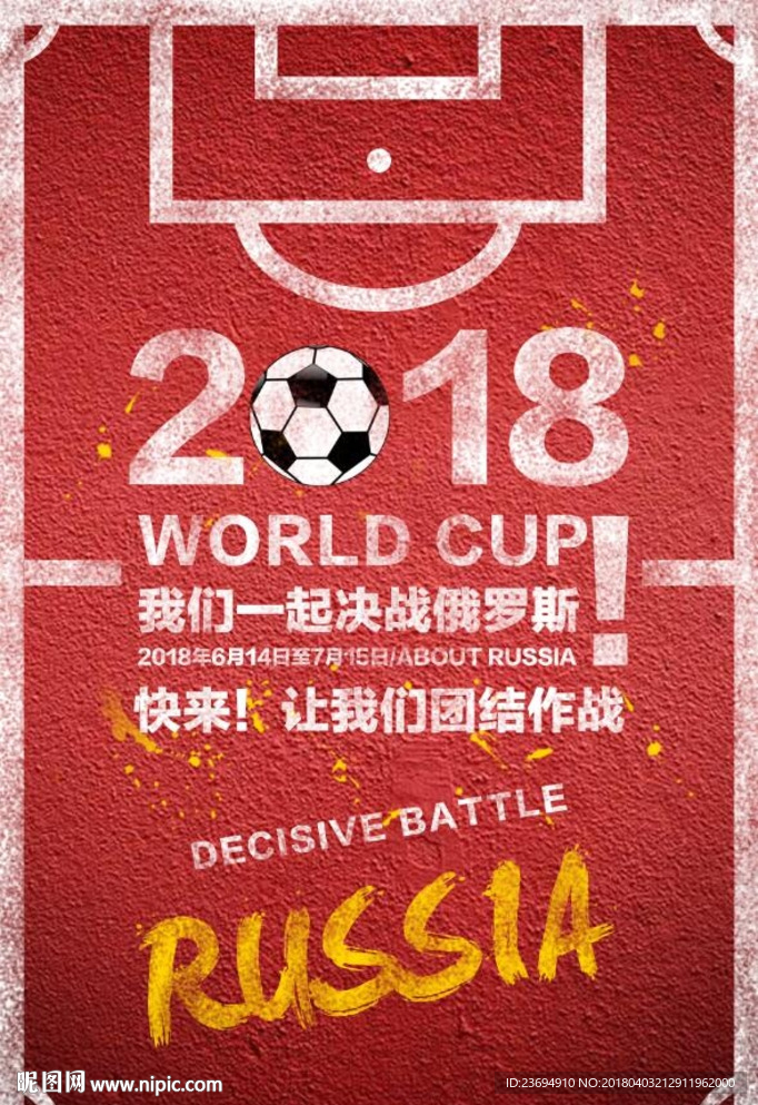 世界杯足球海报设计模板