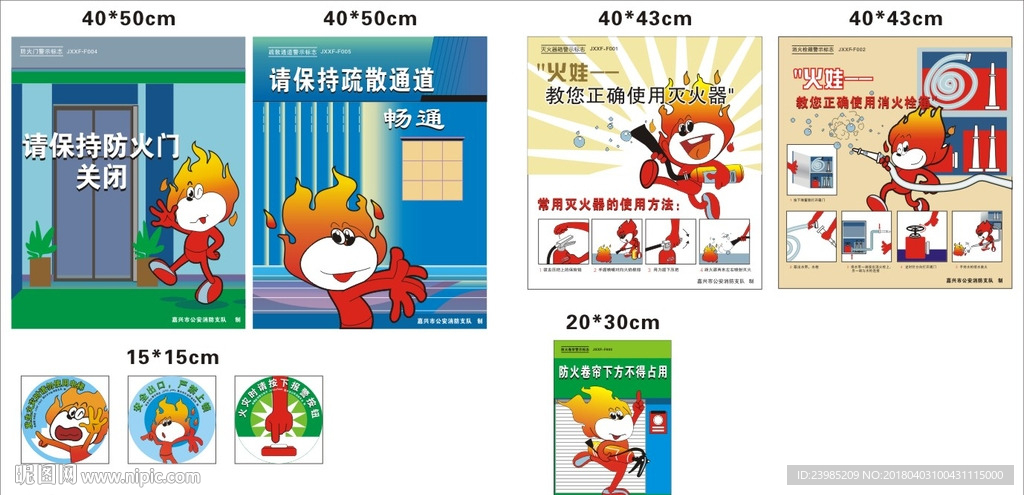 消防卡通图