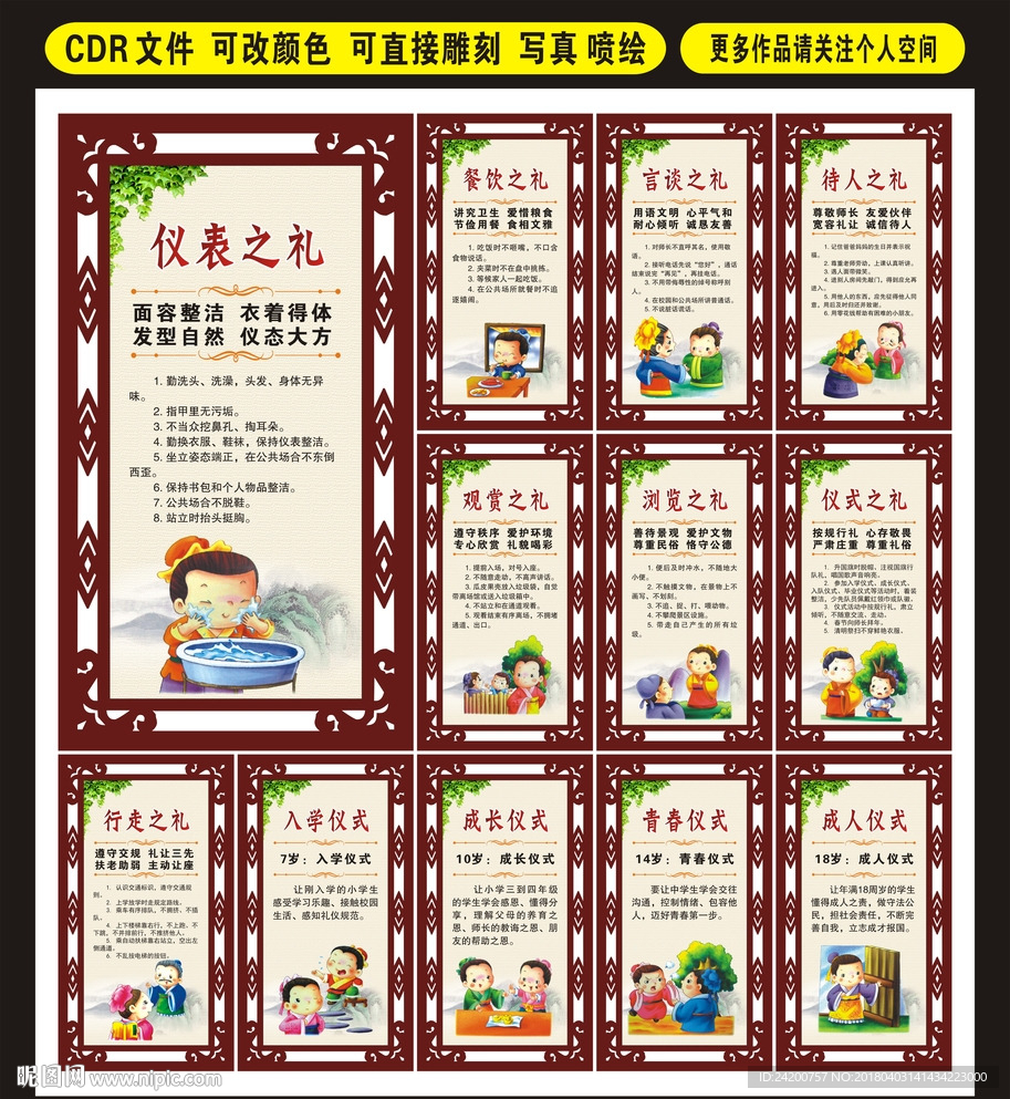 八礼四仪