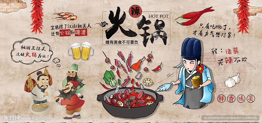 火锅装饰画背景墙