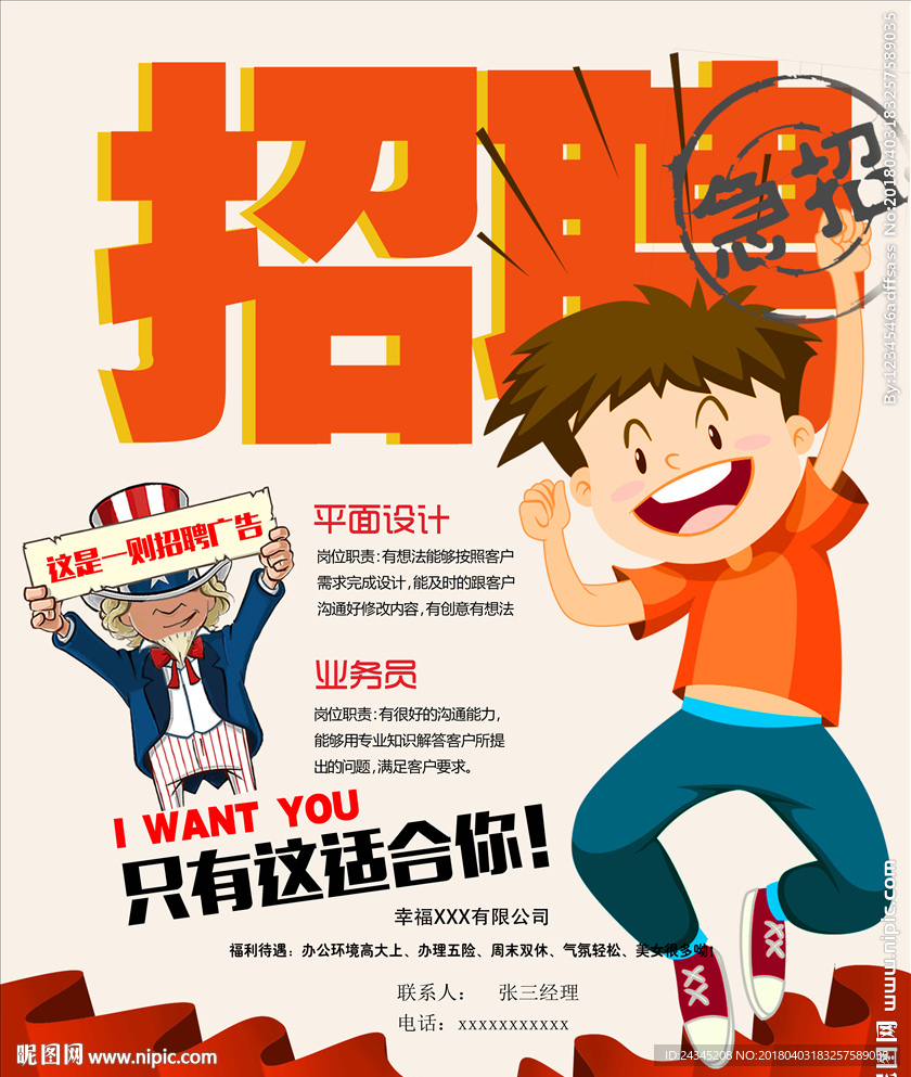 招聘海报