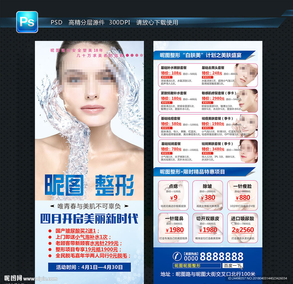 整形美容单页卡片图