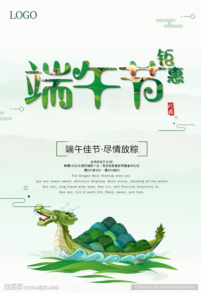 端午节海报