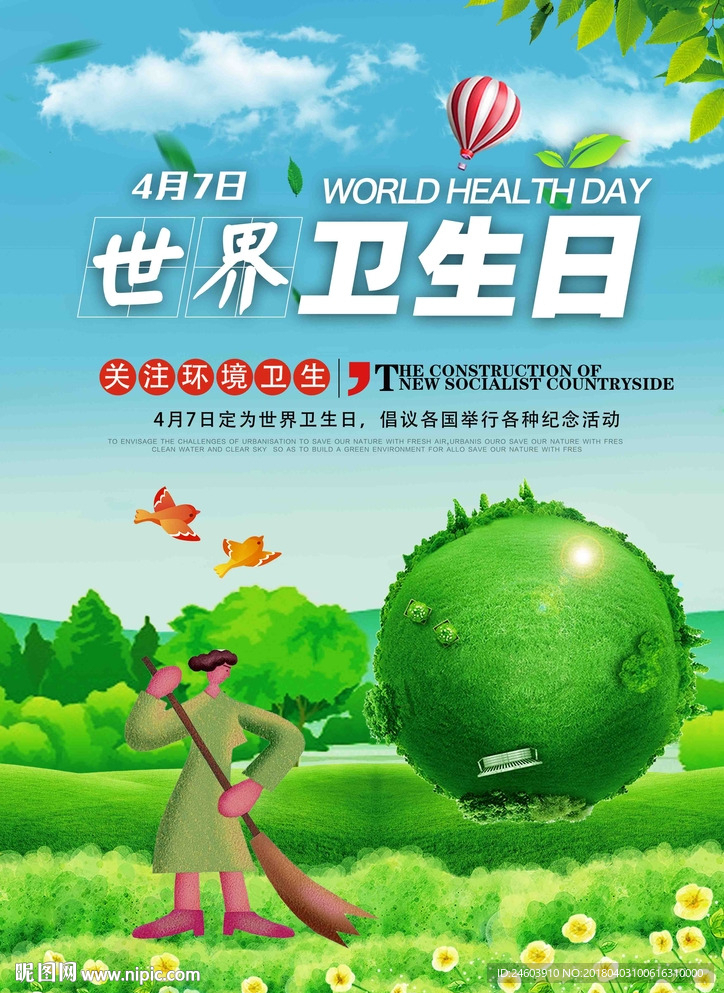 4月7日世界卫生日海报广告