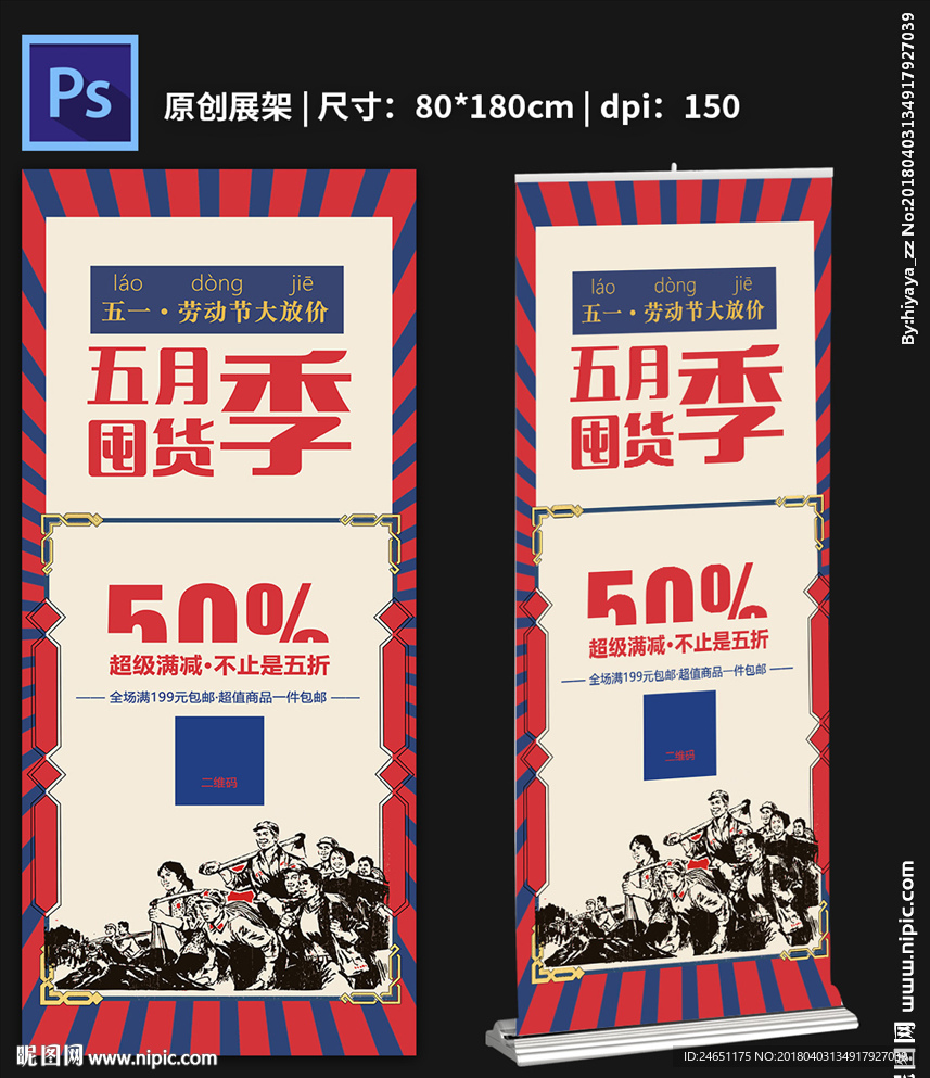 劳动节促销展架易拉宝