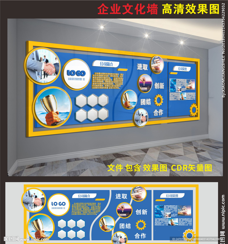 企业文化墙