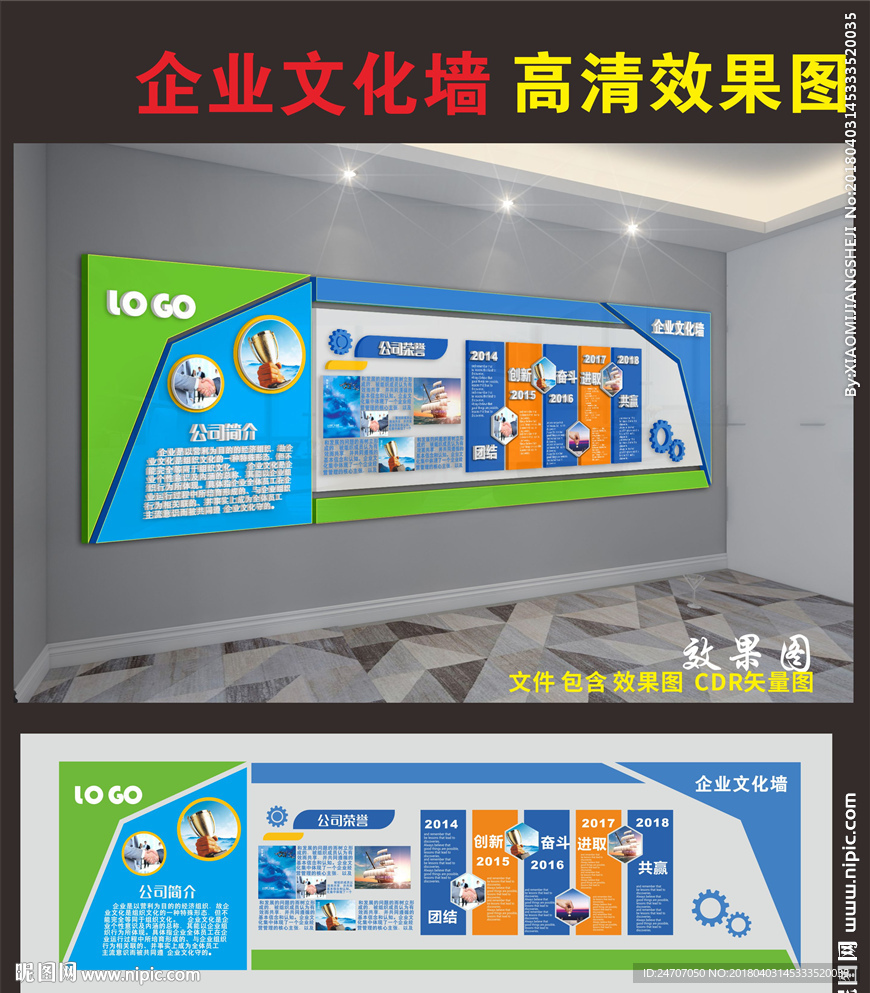 企业文化墙