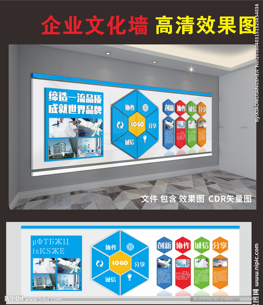 企业文化墙