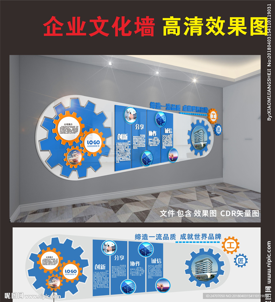 企业文化墙