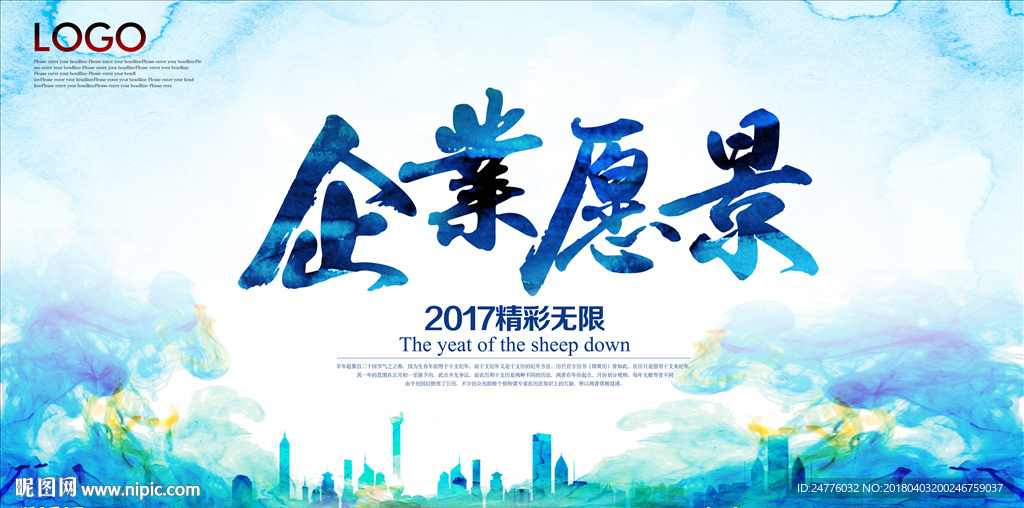 中国风企业愿景文化展板