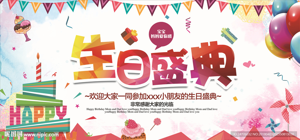儿童生日盛典活动背景墙海报