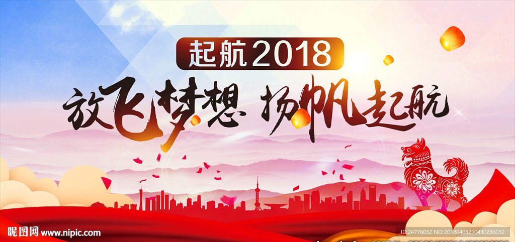 放飞梦想扬帆起航2018背景墙