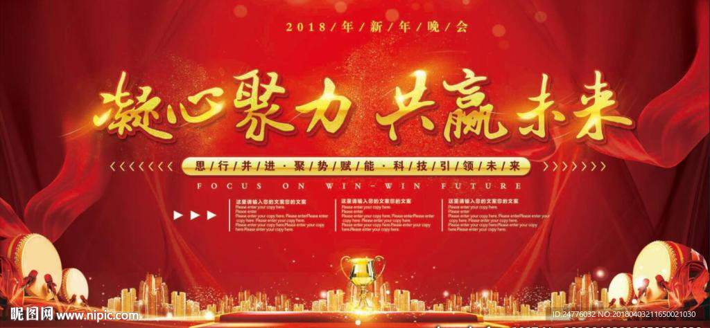 2018新年晚会海报