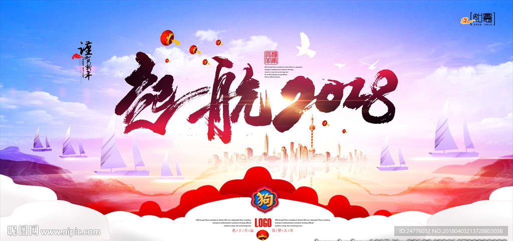 起航2018企业年会背景墙