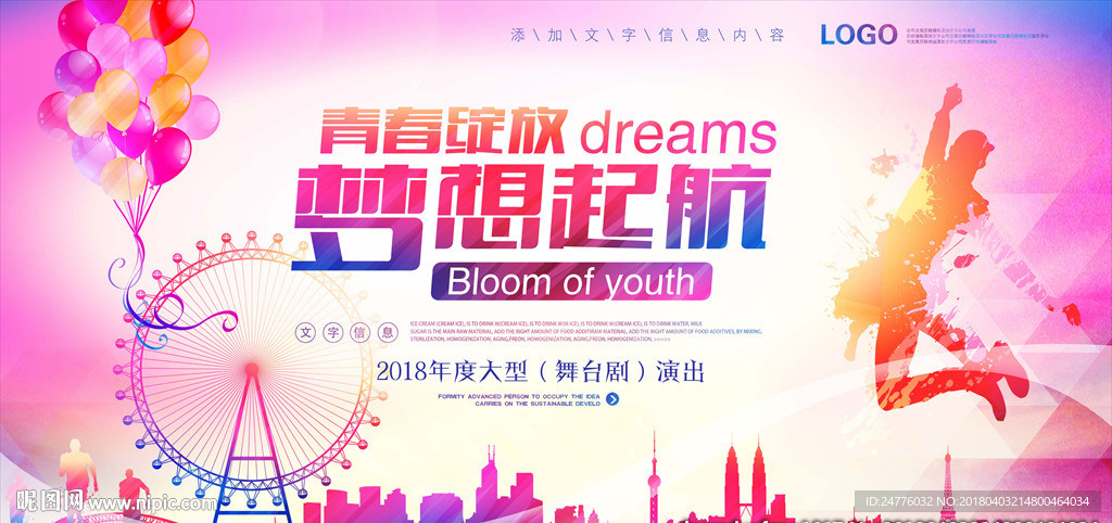 青春绽放梦想起航舞台背景