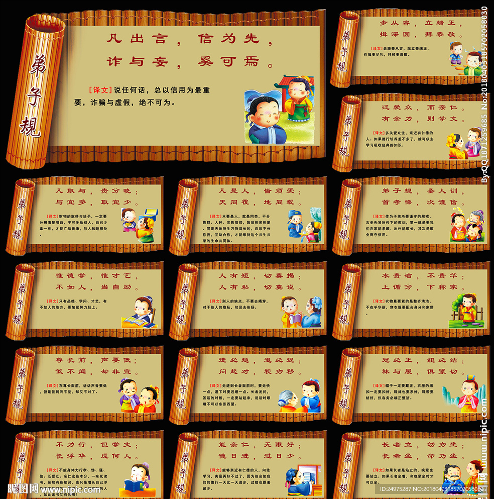 弟子规