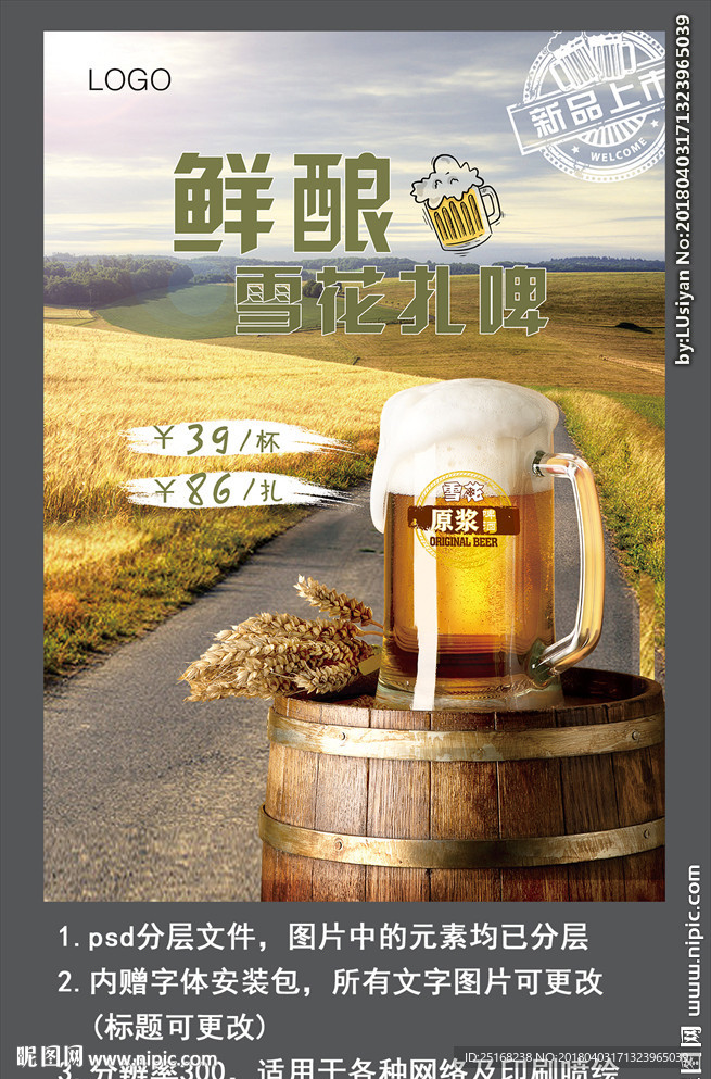 扎啤啤酒宣传海报