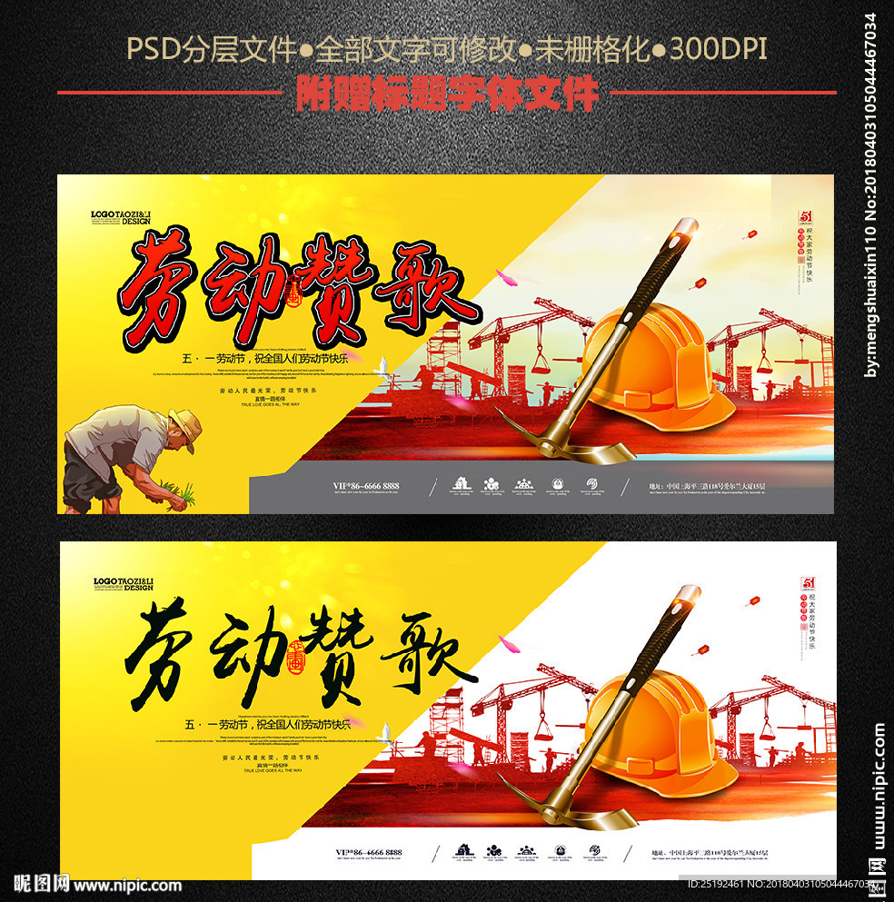 劳动赞歌
